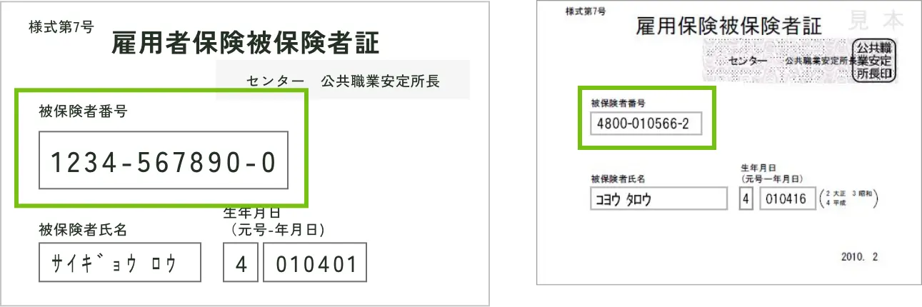 被保険者番号の記載場所